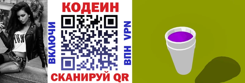 Кодеин Purple Drank  Красновишерск 